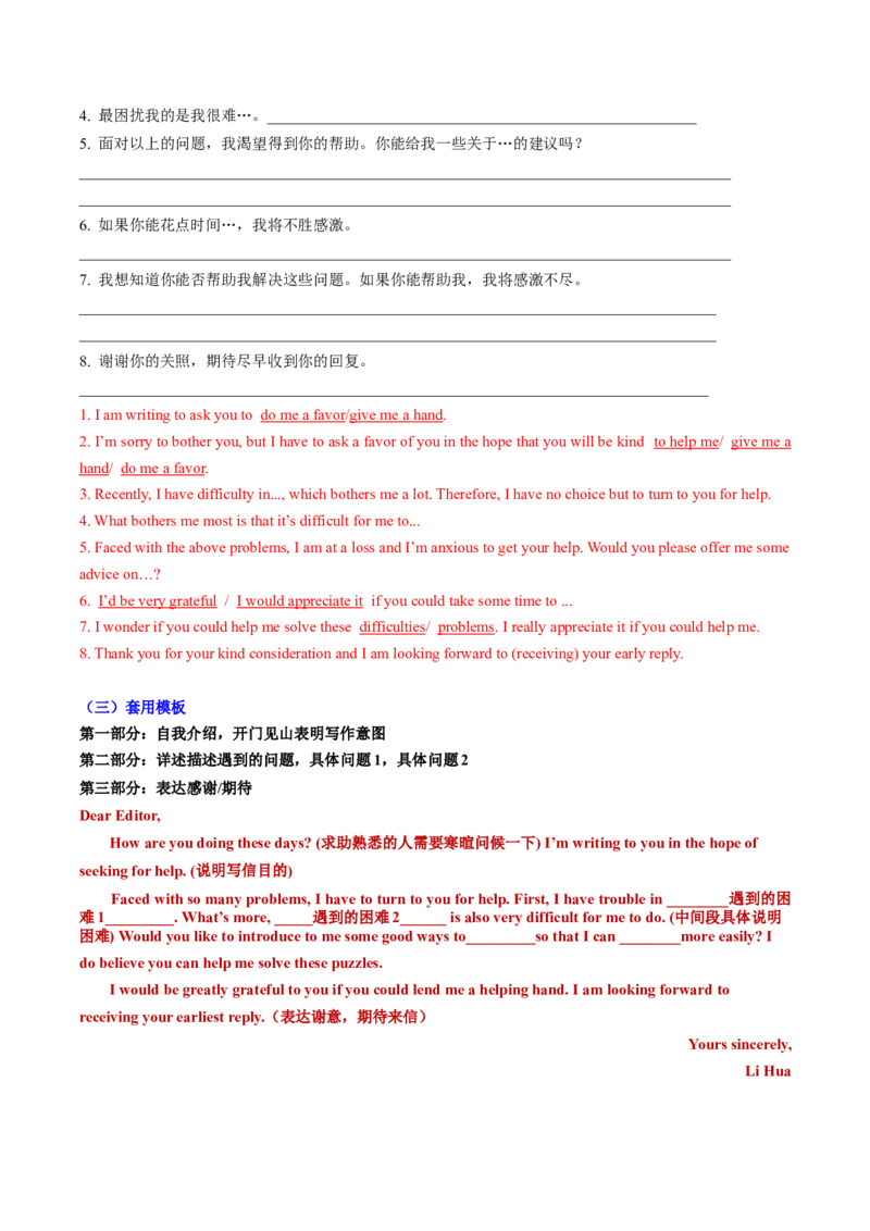 专题02应用文写作之书信邮件类（中）（解析版）_2025年新高考资料_二轮复习_01高考语文等多个文件_2025年高考英语二轮热点题型归纳与变式演练（新高考通用）_第三部分写作