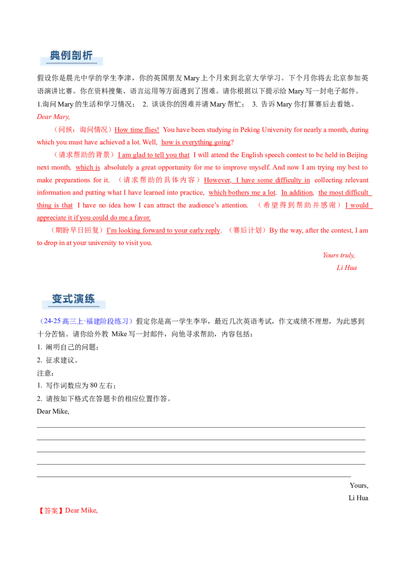 专题02应用文写作之书信邮件类（中）（解析版）_2025年新高考资料_二轮复习_01高考语文等多个文件_2025年高考英语二轮热点题型归纳与变式演练（新高考通用）_第三部分写作