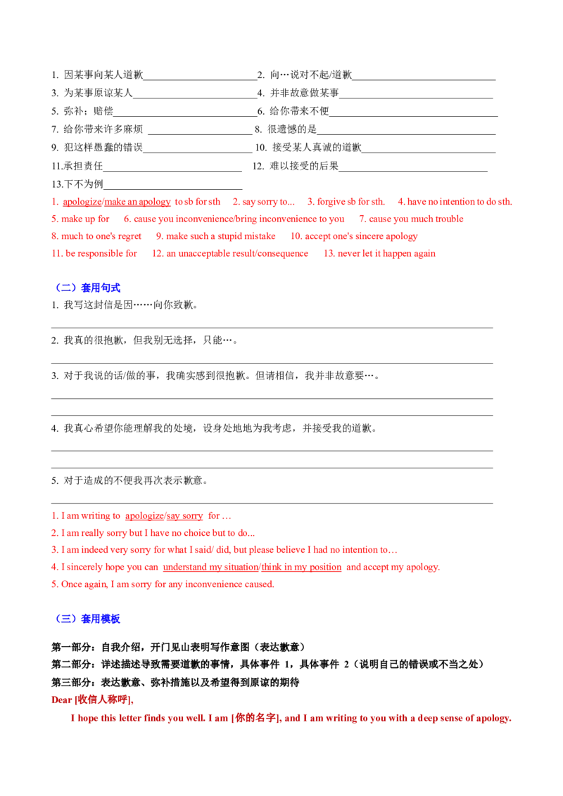 专题02应用文写作之书信邮件类（中）（解析版）_2025年新高考资料_二轮复习_01高考语文等多个文件_2025年高考英语二轮热点题型归纳与变式演练（新高考通用）_第三部分写作