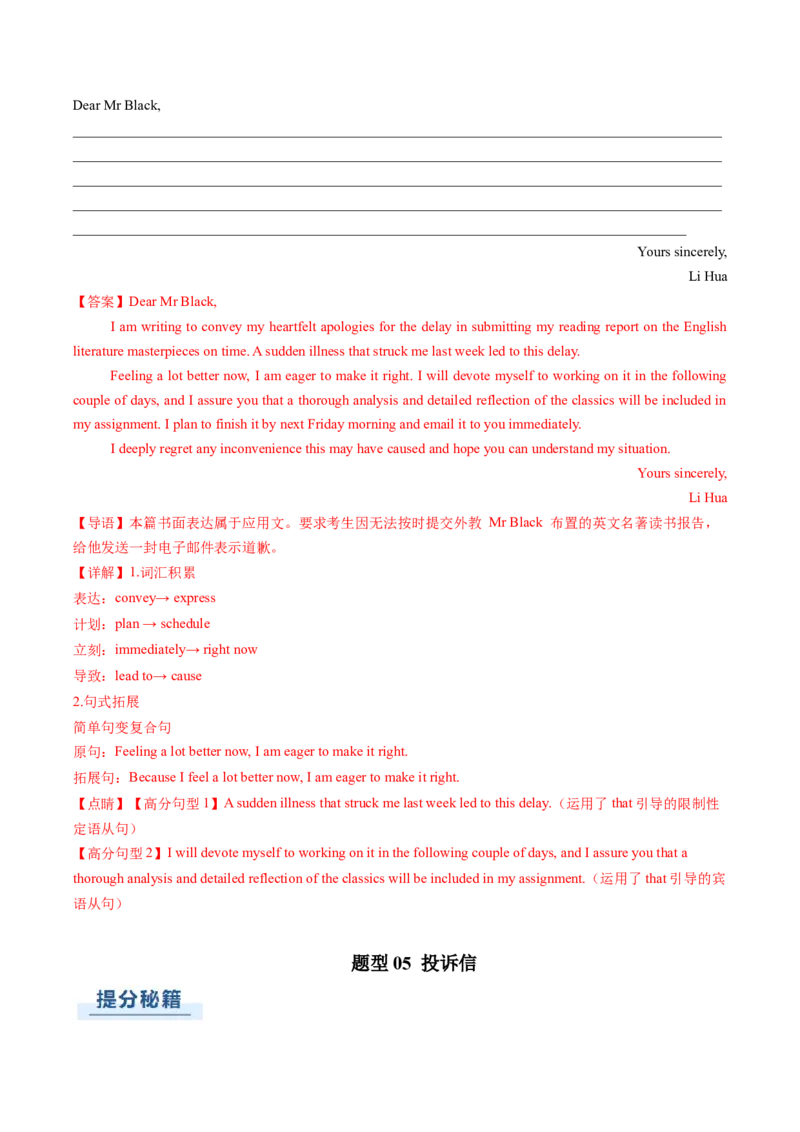 专题02应用文写作之书信邮件类（中）（解析版）_2025年新高考资料_二轮复习_01高考语文等多个文件_2025年高考英语二轮热点题型归纳与变式演练（新高考通用）_第三部分写作