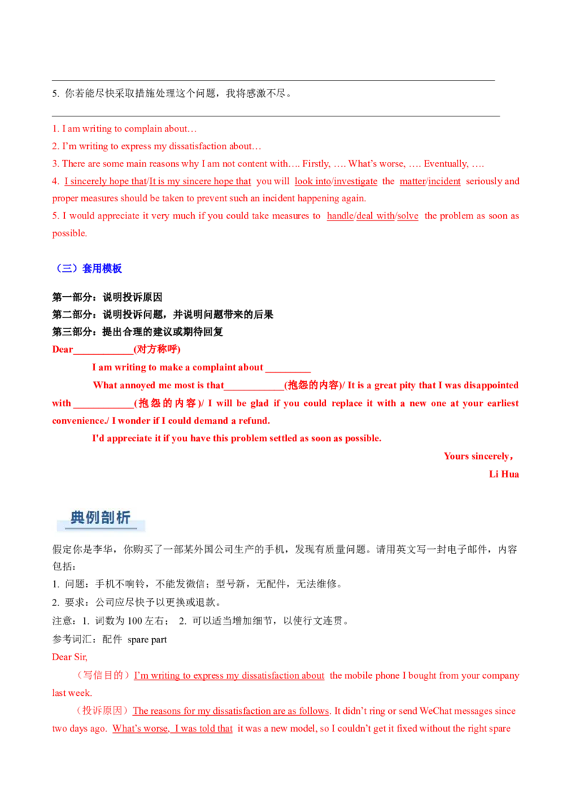 专题02应用文写作之书信邮件类（中）（解析版）_2025年新高考资料_二轮复习_01高考语文等多个文件_2025年高考英语二轮热点题型归纳与变式演练（新高考通用）_第三部分写作