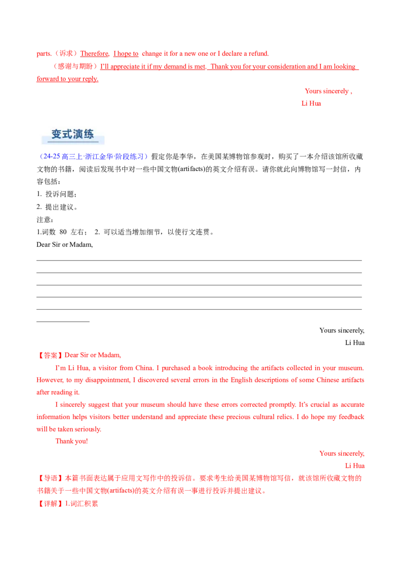 专题02应用文写作之书信邮件类（中）（解析版）_2025年新高考资料_二轮复习_01高考语文等多个文件_2025年高考英语二轮热点题型归纳与变式演练（新高考通用）_第三部分写作