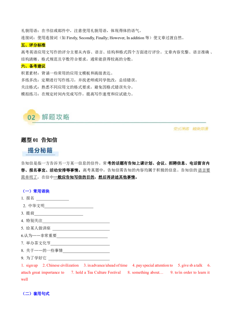 专题02应用文写作之书信邮件类（中）（解析版）_2025年新高考资料_二轮复习_01高考语文等多个文件_2025年高考英语二轮热点题型归纳与变式演练（新高考通用）_第三部分写作