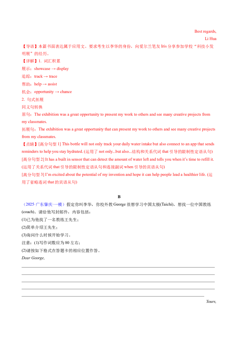专题02应用文写作之书信邮件类（中）（解析版）_2025年新高考资料_二轮复习_01高考语文等多个文件_2025年高考英语二轮热点题型归纳与变式演练（新高考通用）_第三部分写作