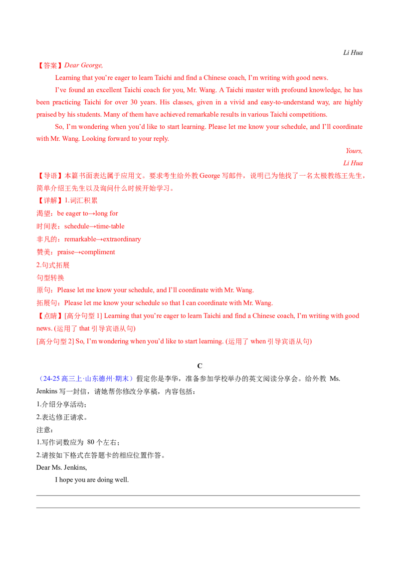 专题02应用文写作之书信邮件类（中）（解析版）_2025年新高考资料_二轮复习_01高考语文等多个文件_2025年高考英语二轮热点题型归纳与变式演练（新高考通用）_第三部分写作