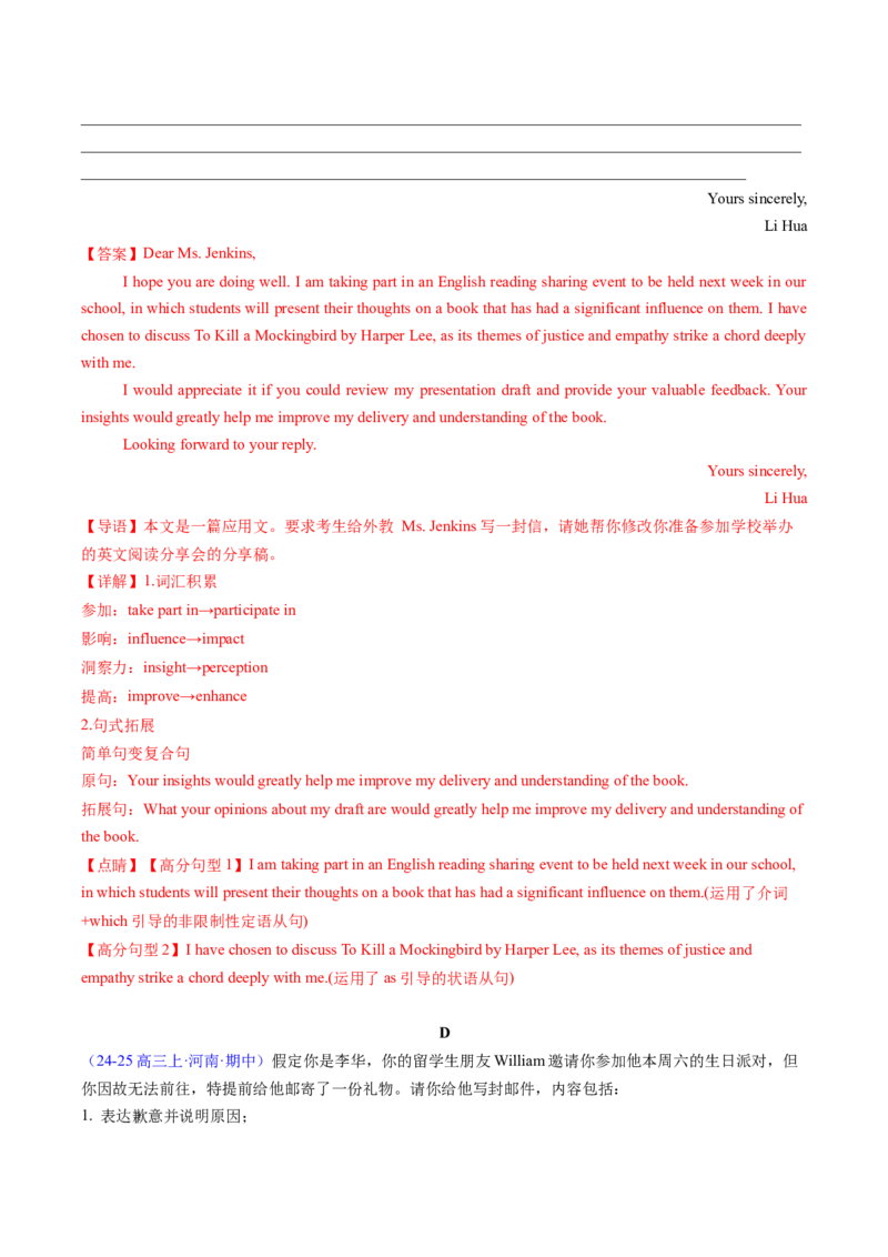 专题02应用文写作之书信邮件类（中）（解析版）_2025年新高考资料_二轮复习_01高考语文等多个文件_2025年高考英语二轮热点题型归纳与变式演练（新高考通用）_第三部分写作