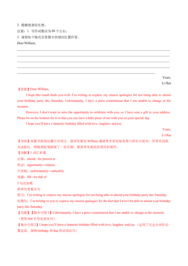 专题02应用文写作之书信邮件类（中）（解析版）_2025年新高考资料_二轮复习_01高考语文等多个文件_2025年高考英语二轮热点题型归纳与变式演练（新高考通用）_第三部分写作