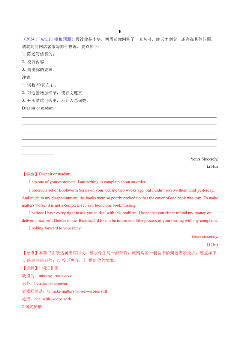 专题02应用文写作之书信邮件类（中）（解析版）_2025年新高考资料_二轮复习_01高考语文等多个文件_2025年高考英语二轮热点题型归纳与变式演练（新高考通用）_第三部分写作