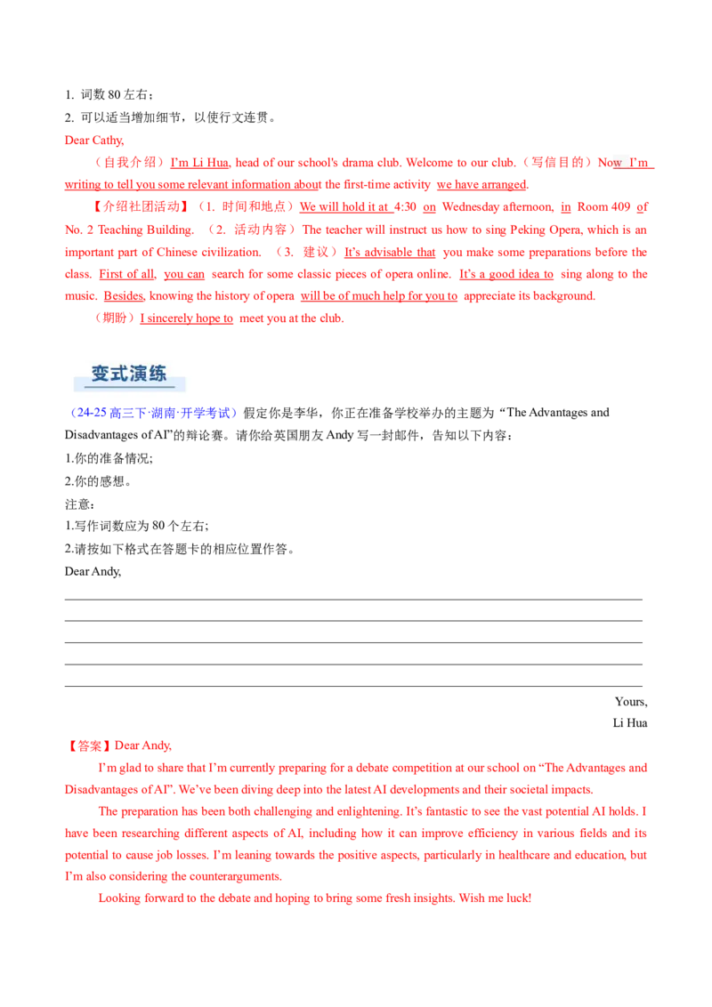 专题02应用文写作之书信邮件类（中）（解析版）_2025年新高考资料_二轮复习_01高考语文等多个文件_2025年高考英语二轮热点题型归纳与变式演练（新高考通用）_第三部分写作