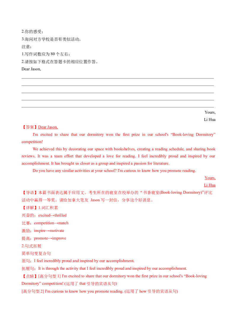 专题02应用文写作之书信邮件类（中）（解析版）_2025年新高考资料_二轮复习_01高考语文等多个文件_2025年高考英语二轮热点题型归纳与变式演练（新高考通用）_第三部分写作