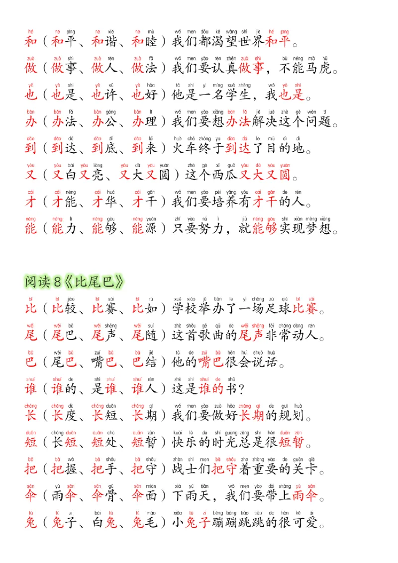 24新版一年级语文上册生字组词造句_小学1-6年级常用的上册资源汇总_一年级上册资料