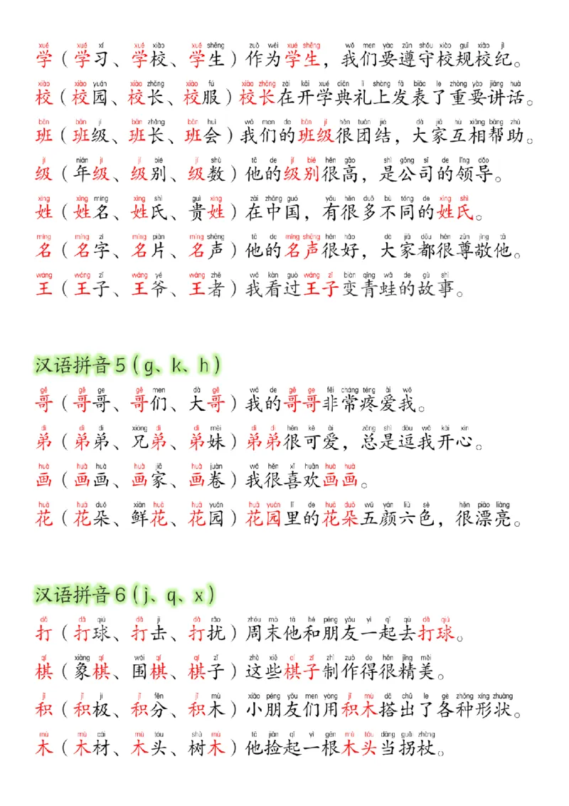 24新版一年级语文上册生字组词造句_小学1-6年级常用的上册资源汇总_一年级上册资料