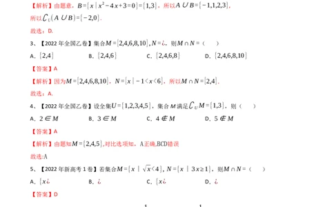 第01讲集合的概念与运算（解析版）_2024年新高考资料_1.2024一轮复习_2024年高考数学一轮复习精品导学案（新高考）_第01讲+集合的概念与运算-2024年高考数学一轮复习精品导学案（新高考）