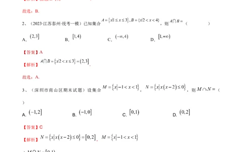 第01讲集合的概念与运算（解析版）_2024年新高考资料_1.2024一轮复习_2024年高考数学一轮复习精品导学案（新高考）_第01讲+集合的概念与运算-2024年高考数学一轮复习精品导学案（新高考）