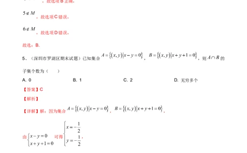 第01讲集合的概念与运算（解析版）_2024年新高考资料_1.2024一轮复习_2024年高考数学一轮复习精品导学案（新高考）_第01讲+集合的概念与运算-2024年高考数学一轮复习精品导学案（新高考）