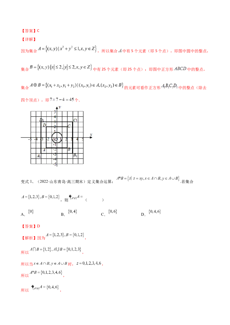 第01讲集合的概念与运算（解析版）_2024年新高考资料_1.2024一轮复习_2024年高考数学一轮复习精品导学案（新高考）_第01讲+集合的概念与运算-2024年高考数学一轮复习精品导学案（新高考）