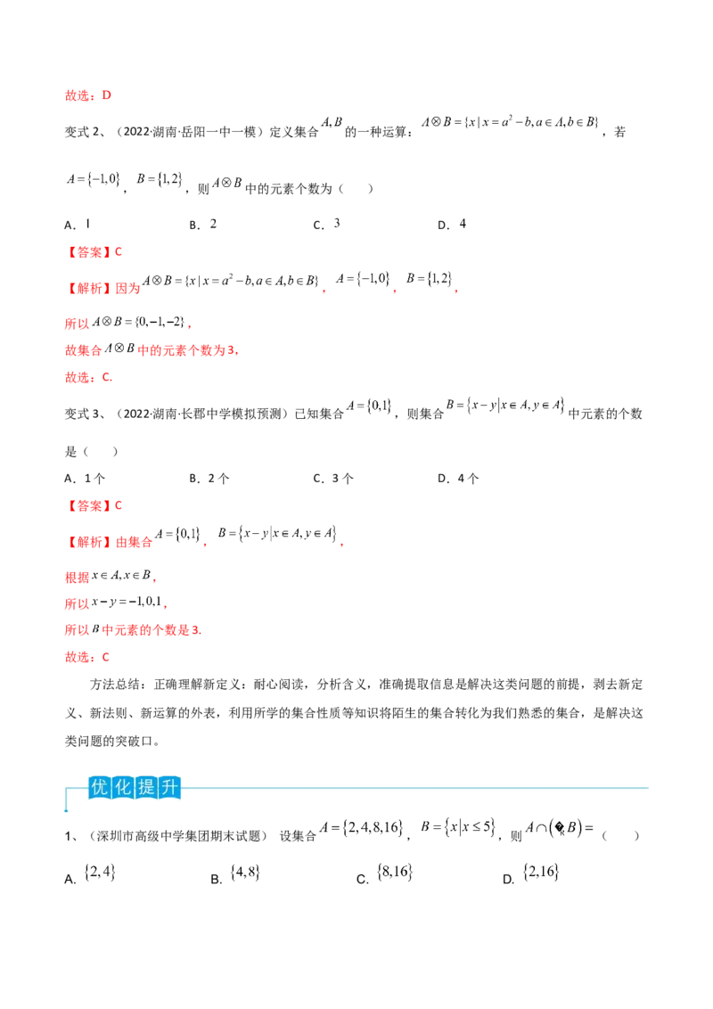 第01讲集合的概念与运算（解析版）_2024年新高考资料_1.2024一轮复习_2024年高考数学一轮复习精品导学案（新高考）_第01讲+集合的概念与运算-2024年高考数学一轮复习精品导学案（新高考）