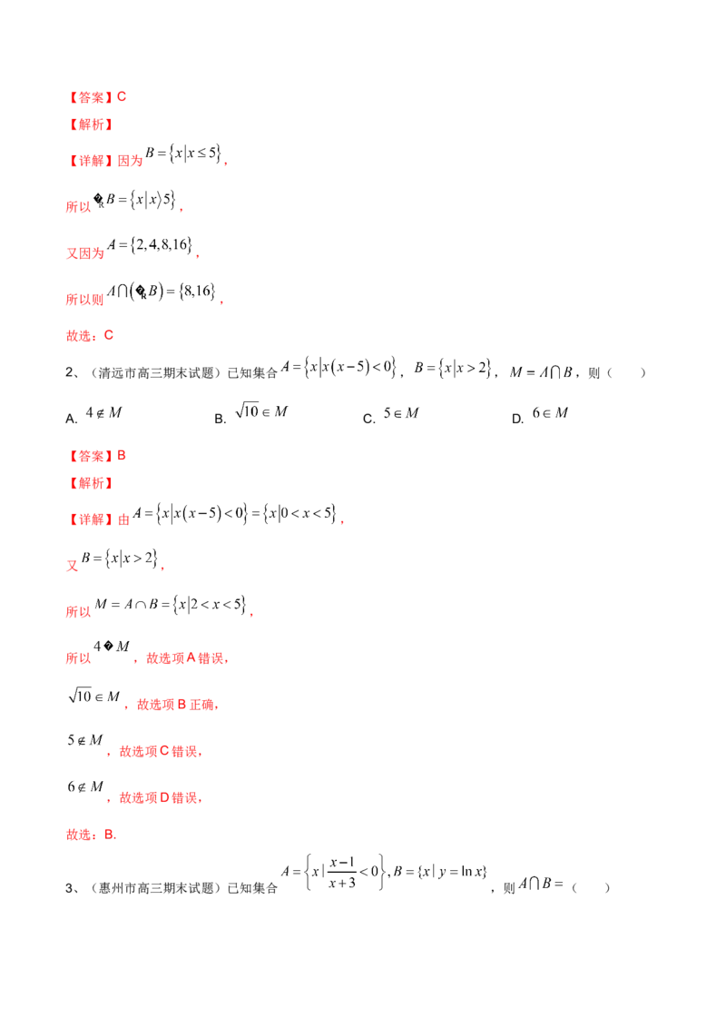 第01讲集合的概念与运算（解析版）_2024年新高考资料_1.2024一轮复习_2024年高考数学一轮复习精品导学案（新高考）_第01讲+集合的概念与运算-2024年高考数学一轮复习精品导学案（新高考）