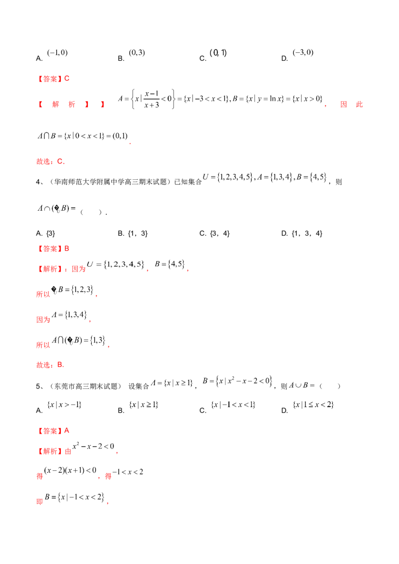 第01讲集合的概念与运算（解析版）_2024年新高考资料_1.2024一轮复习_2024年高考数学一轮复习精品导学案（新高考）_第01讲+集合的概念与运算-2024年高考数学一轮复习精品导学案（新高考）