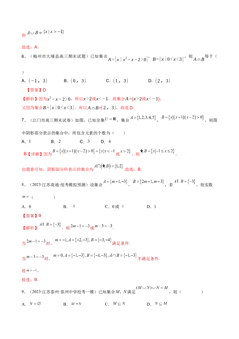 第01讲集合的概念与运算（解析版）_2024年新高考资料_1.2024一轮复习_2024年高考数学一轮复习精品导学案（新高考）_第01讲+集合的概念与运算-2024年高考数学一轮复习精品导学案（新高考）