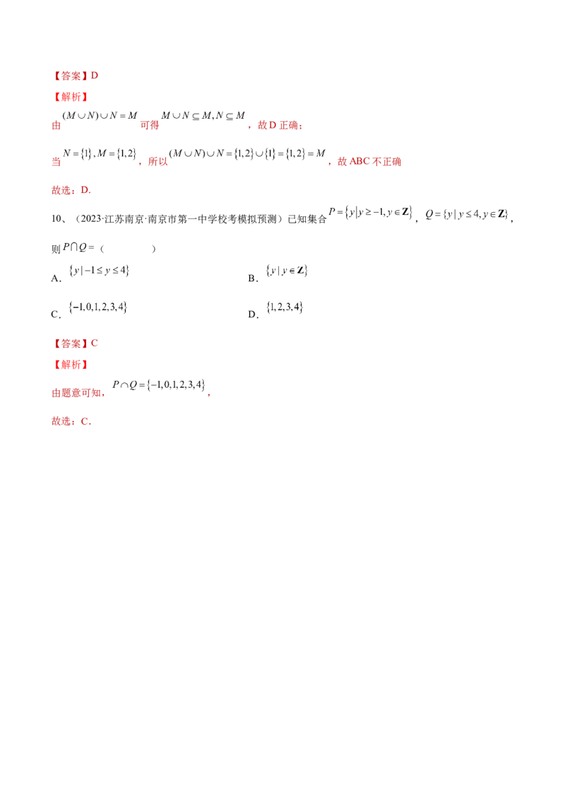 第01讲集合的概念与运算（解析版）_2024年新高考资料_1.2024一轮复习_2024年高考数学一轮复习精品导学案（新高考）_第01讲+集合的概念与运算-2024年高考数学一轮复习精品导学案（新高考）