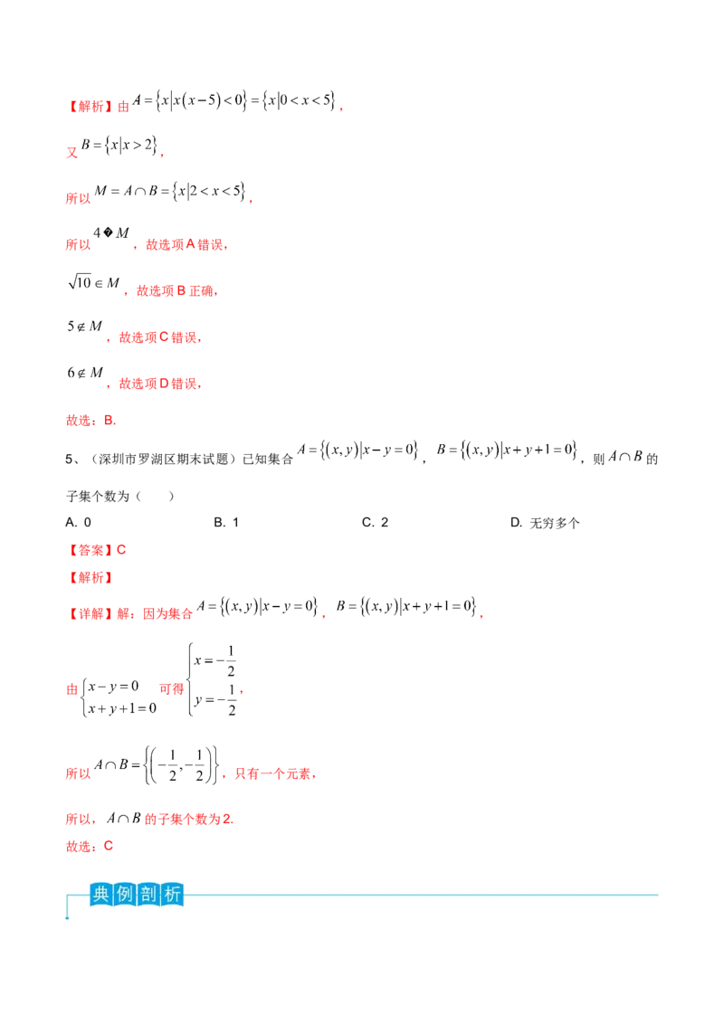 第01讲集合的概念与运算（解析版）_2024年新高考资料_1.2024一轮复习_2024年高考数学一轮复习精品导学案（新高考）_第01讲+集合的概念与运算-2024年高考数学一轮复习精品导学案（新高考）