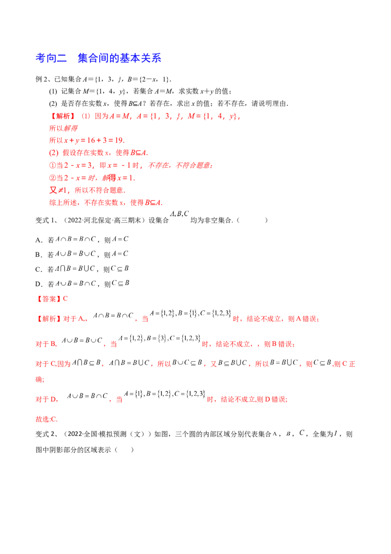 第01讲集合的概念与运算（解析版）_2024年新高考资料_1.2024一轮复习_2024年高考数学一轮复习精品导学案（新高考）_第01讲+集合的概念与运算-2024年高考数学一轮复习精品导学案（新高考）