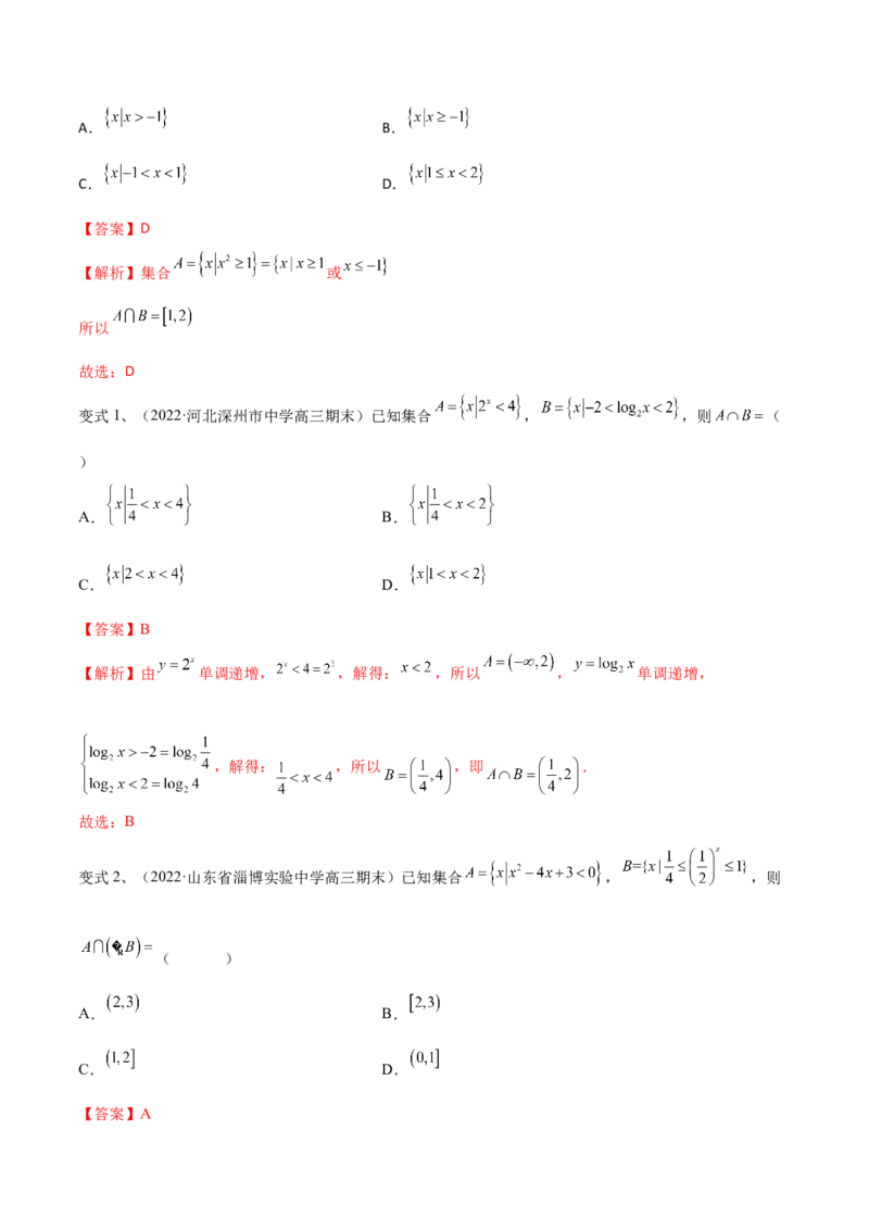第01讲集合的概念与运算（解析版）_2024年新高考资料_1.2024一轮复习_2024年高考数学一轮复习精品导学案（新高考）_第01讲+集合的概念与运算-2024年高考数学一轮复习精品导学案（新高考）