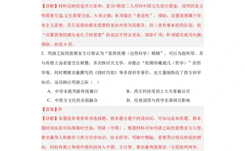 中华文化的世界意义专项练习--2024届高三历史统编版二轮复习解析版_07高考历史_2024年新高考资料_2.2024二轮复习_2024届高三历史统编版二轮复习专项训练