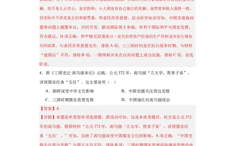中华文化的世界意义专项练习--2024届高三历史统编版二轮复习解析版_07高考历史_2024年新高考资料_2.2024二轮复习_2024届高三历史统编版二轮复习专项训练