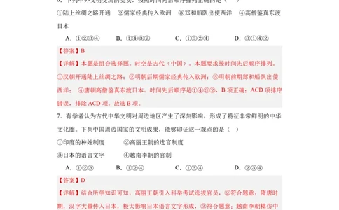 中华文化的世界意义专项练习--2024届高三历史统编版二轮复习解析版_07高考历史_2024年新高考资料_2.2024二轮复习_2024届高三历史统编版二轮复习专项训练