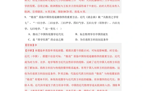 中华文化的世界意义专项练习--2024届高三历史统编版二轮复习解析版_07高考历史_2024年新高考资料_2.2024二轮复习_2024届高三历史统编版二轮复习专项训练