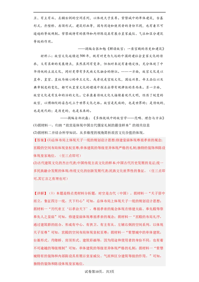 中华文化的世界意义专项练习--2024届高三历史统编版二轮复习解析版_07高考历史_2024年新高考资料_2.2024二轮复习_2024届高三历史统编版二轮复习专项训练