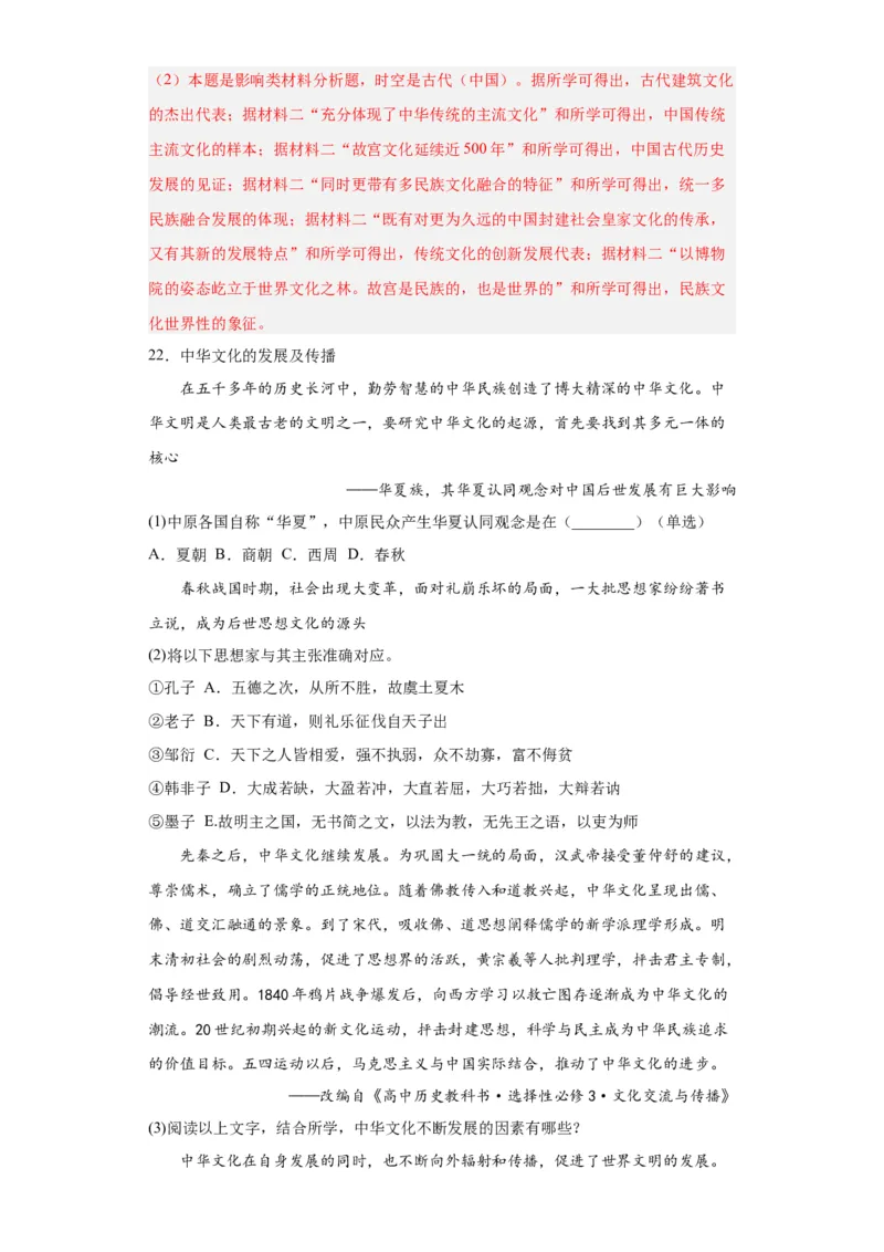 中华文化的世界意义专项练习--2024届高三历史统编版二轮复习解析版_07高考历史_2024年新高考资料_2.2024二轮复习_2024届高三历史统编版二轮复习专项训练