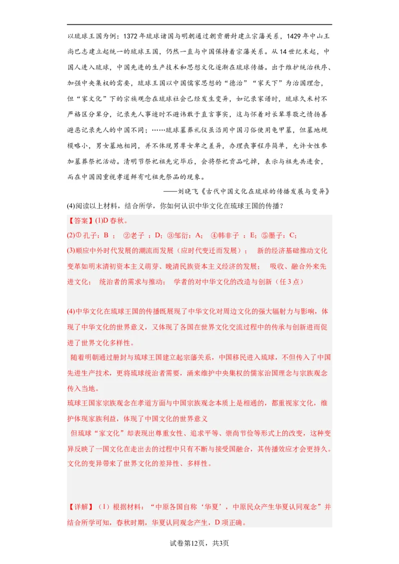 中华文化的世界意义专项练习--2024届高三历史统编版二轮复习解析版_07高考历史_2024年新高考资料_2.2024二轮复习_2024届高三历史统编版二轮复习专项训练