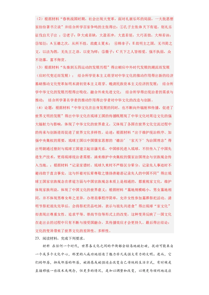 中华文化的世界意义专项练习--2024届高三历史统编版二轮复习解析版_07高考历史_2024年新高考资料_2.2024二轮复习_2024届高三历史统编版二轮复习专项训练