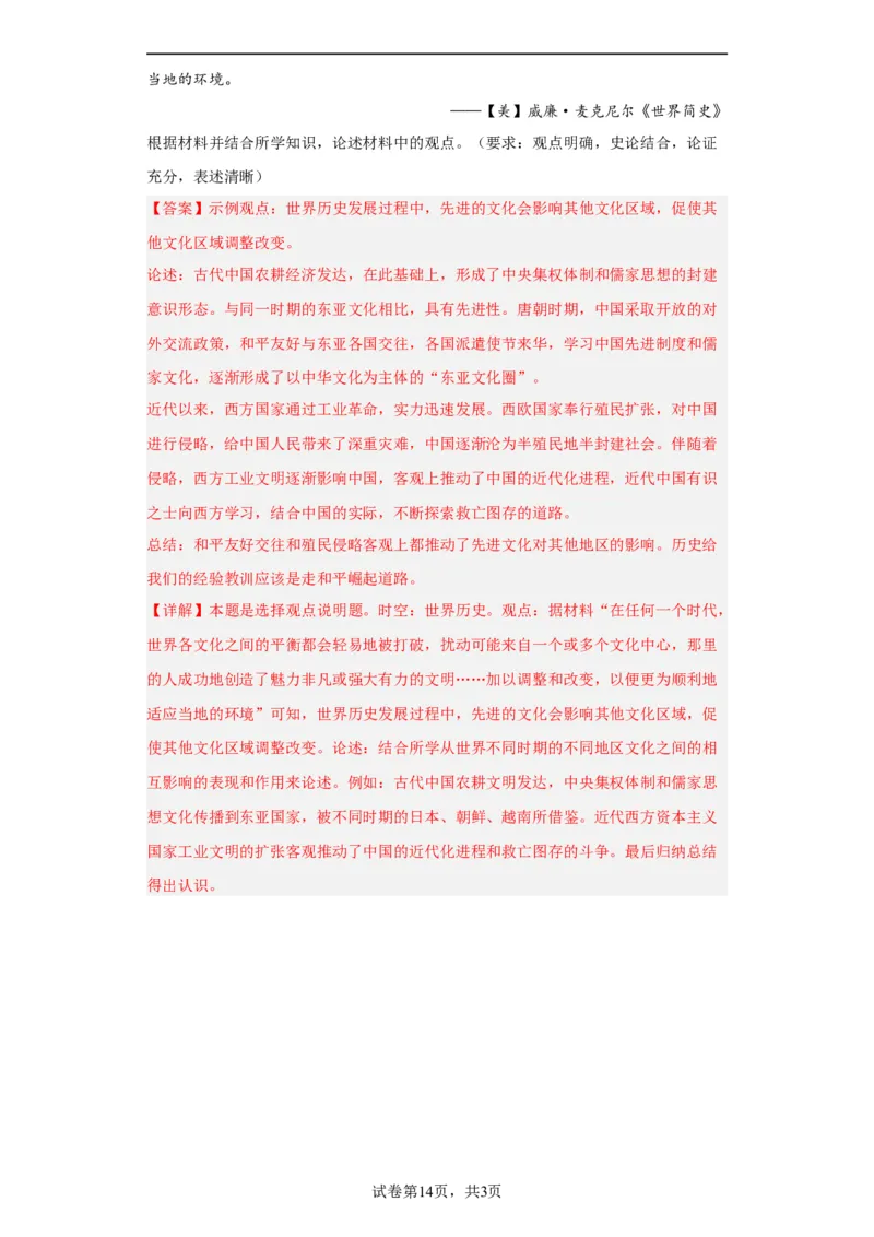 中华文化的世界意义专项练习--2024届高三历史统编版二轮复习解析版_07高考历史_2024年新高考资料_2.2024二轮复习_2024届高三历史统编版二轮复习专项训练