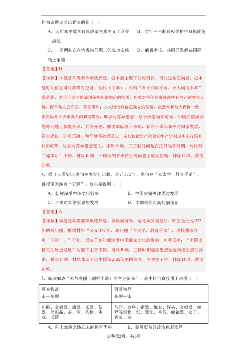 中华文化的世界意义专项练习--2024届高三历史统编版二轮复习解析版_07高考历史_2024年新高考资料_2.2024二轮复习_2024届高三历史统编版二轮复习专项训练