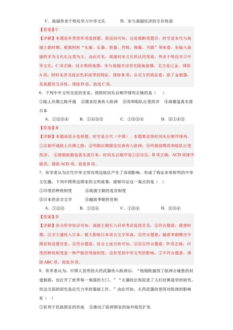 中华文化的世界意义专项练习--2024届高三历史统编版二轮复习解析版_07高考历史_2024年新高考资料_2.2024二轮复习_2024届高三历史统编版二轮复习专项训练