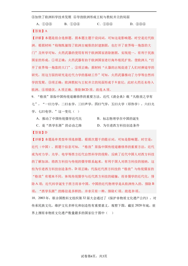 中华文化的世界意义专项练习--2024届高三历史统编版二轮复习解析版_07高考历史_2024年新高考资料_2.2024二轮复习_2024届高三历史统编版二轮复习专项训练