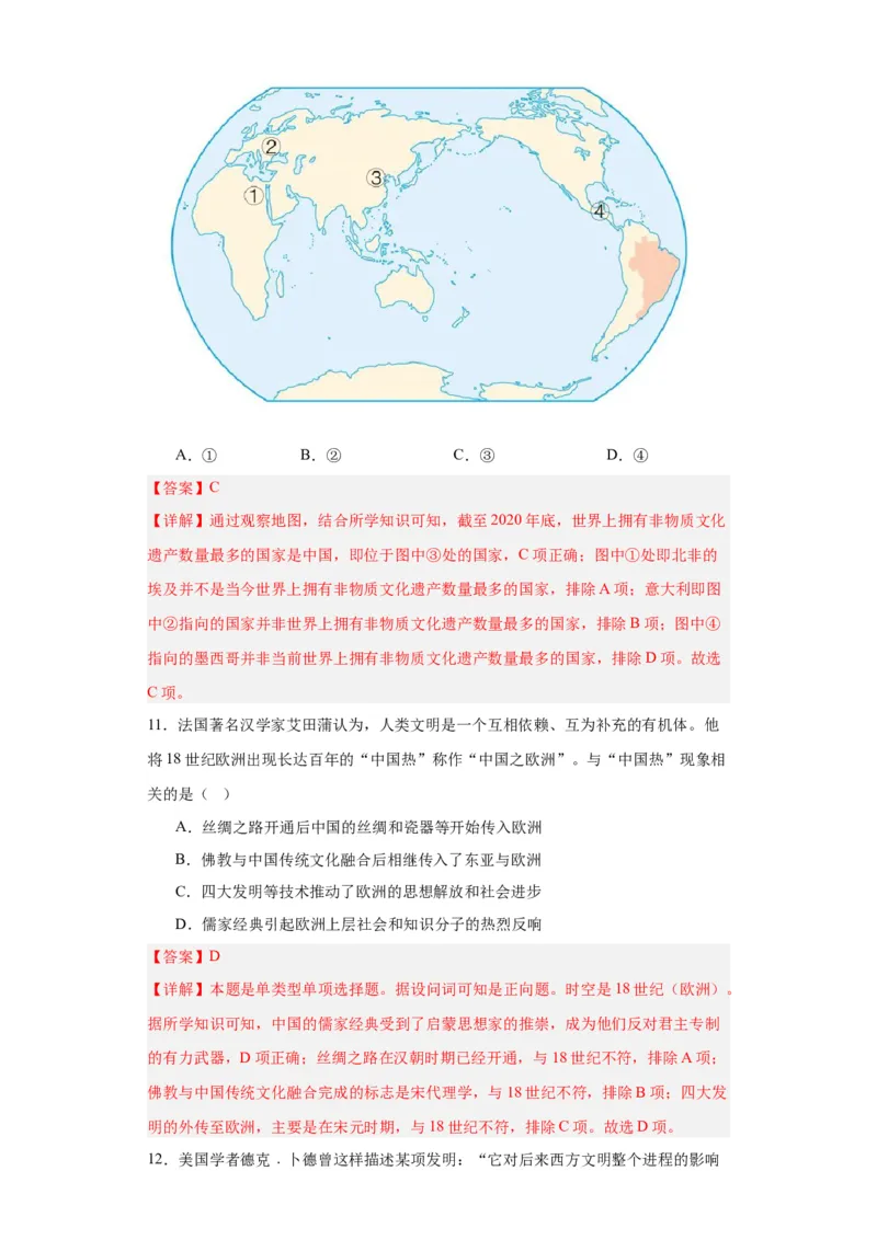 中华文化的世界意义专项练习--2024届高三历史统编版二轮复习解析版_07高考历史_2024年新高考资料_2.2024二轮复习_2024届高三历史统编版二轮复习专项训练