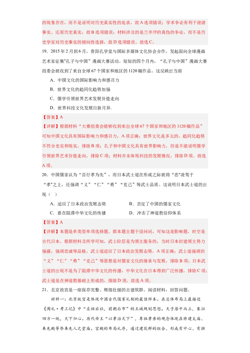 中华文化的世界意义专项练习--2024届高三历史统编版二轮复习解析版_07高考历史_2024年新高考资料_2.2024二轮复习_2024届高三历史统编版二轮复习专项训练