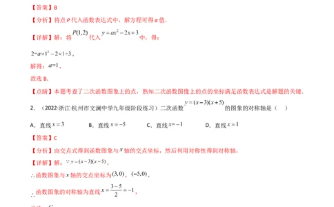 第二章二次函数单元测试-简单数学之2022-2023九年级下册基础考点三步通关（解析版）（北师大版）_new_北师大初中数学_9下-北师大版初中数学_05习题试卷_2单元试卷_单元测试（第2套）