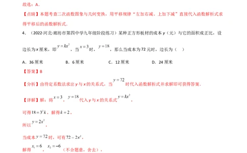 第二章二次函数单元测试-简单数学之2022-2023九年级下册基础考点三步通关（解析版）（北师大版）_new_北师大初中数学_9下-北师大版初中数学_05习题试卷_2单元试卷_单元测试（第2套）