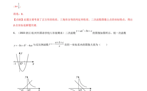 第二章二次函数单元测试-简单数学之2022-2023九年级下册基础考点三步通关（解析版）（北师大版）_new_北师大初中数学_9下-北师大版初中数学_05习题试卷_2单元试卷_单元测试（第2套）
