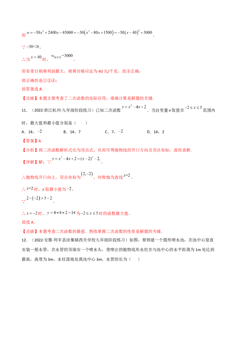 第二章二次函数单元测试-简单数学之2022-2023九年级下册基础考点三步通关（解析版）（北师大版）_new_北师大初中数学_9下-北师大版初中数学_05习题试卷_2单元试卷_单元测试（第2套）