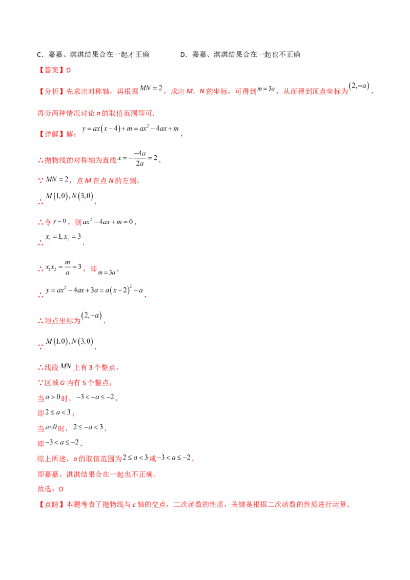 第二章二次函数单元测试-简单数学之2022-2023九年级下册基础考点三步通关（解析版）（北师大版）_new_北师大初中数学_9下-北师大版初中数学_05习题试卷_2单元试卷_单元测试（第2套）