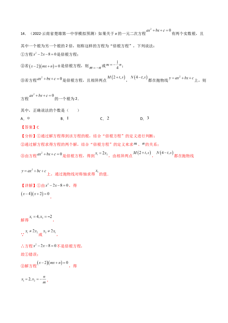 第二章二次函数单元测试-简单数学之2022-2023九年级下册基础考点三步通关（解析版）（北师大版）_new_北师大初中数学_9下-北师大版初中数学_05习题试卷_2单元试卷_单元测试（第2套）
