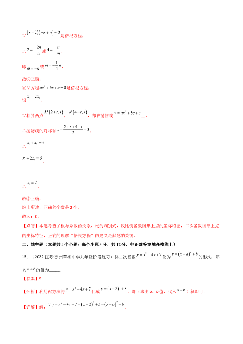 第二章二次函数单元测试-简单数学之2022-2023九年级下册基础考点三步通关（解析版）（北师大版）_new_北师大初中数学_9下-北师大版初中数学_05习题试卷_2单元试卷_单元测试（第2套）