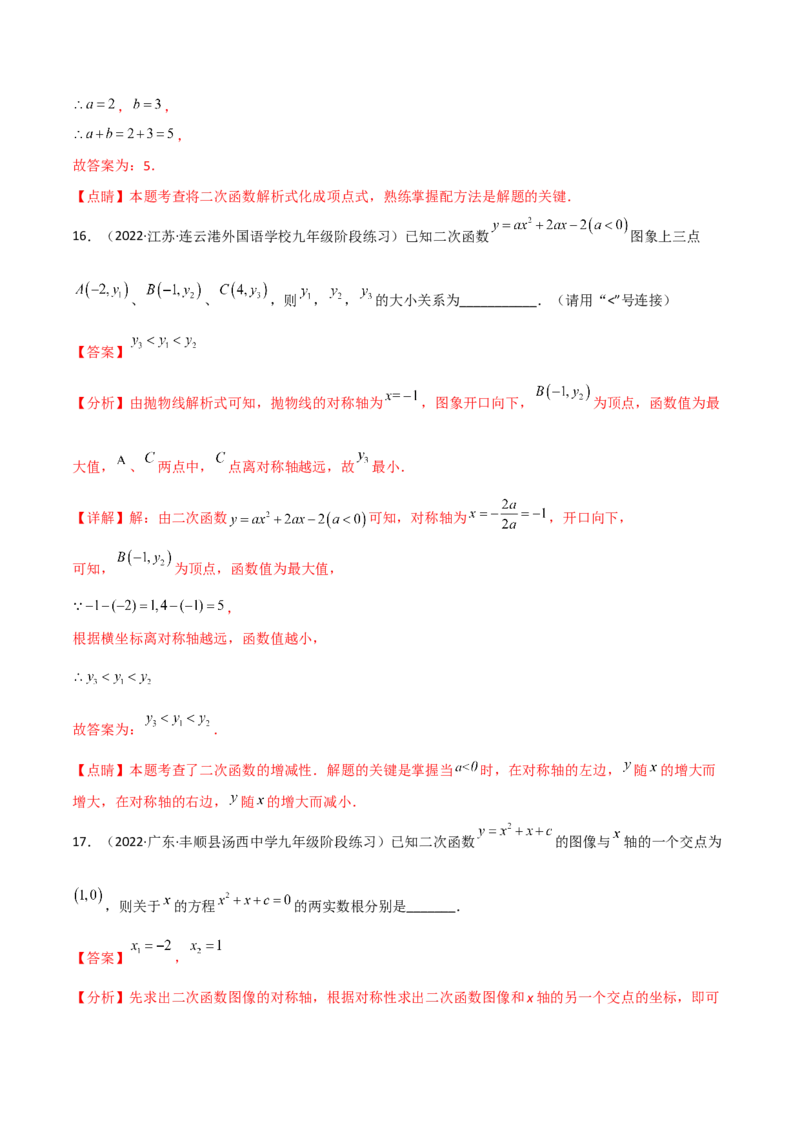 第二章二次函数单元测试-简单数学之2022-2023九年级下册基础考点三步通关（解析版）（北师大版）_new_北师大初中数学_9下-北师大版初中数学_05习题试卷_2单元试卷_单元测试（第2套）